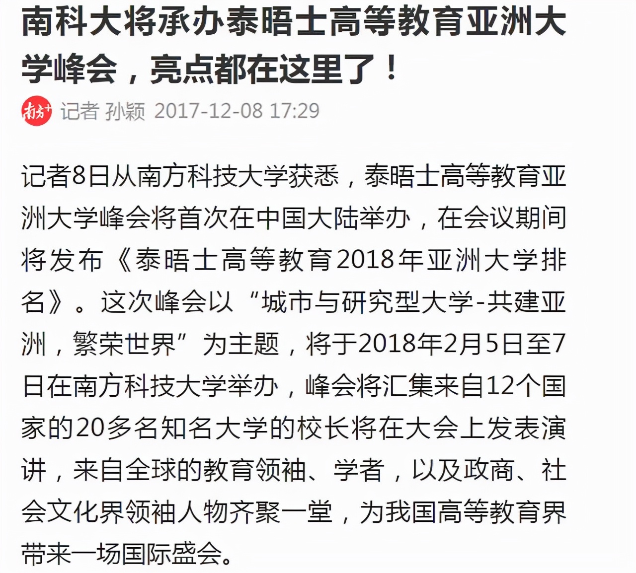 国家大学排名（新兴经济体国家高校排名）