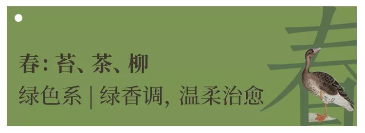 他用香气勾勒出一幅幅中国绝色风景，清幽、内敛、风雅