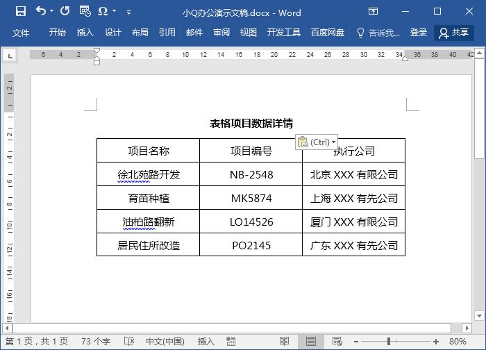 word如何制作表格（手把手教你制作表格）-第5张图片