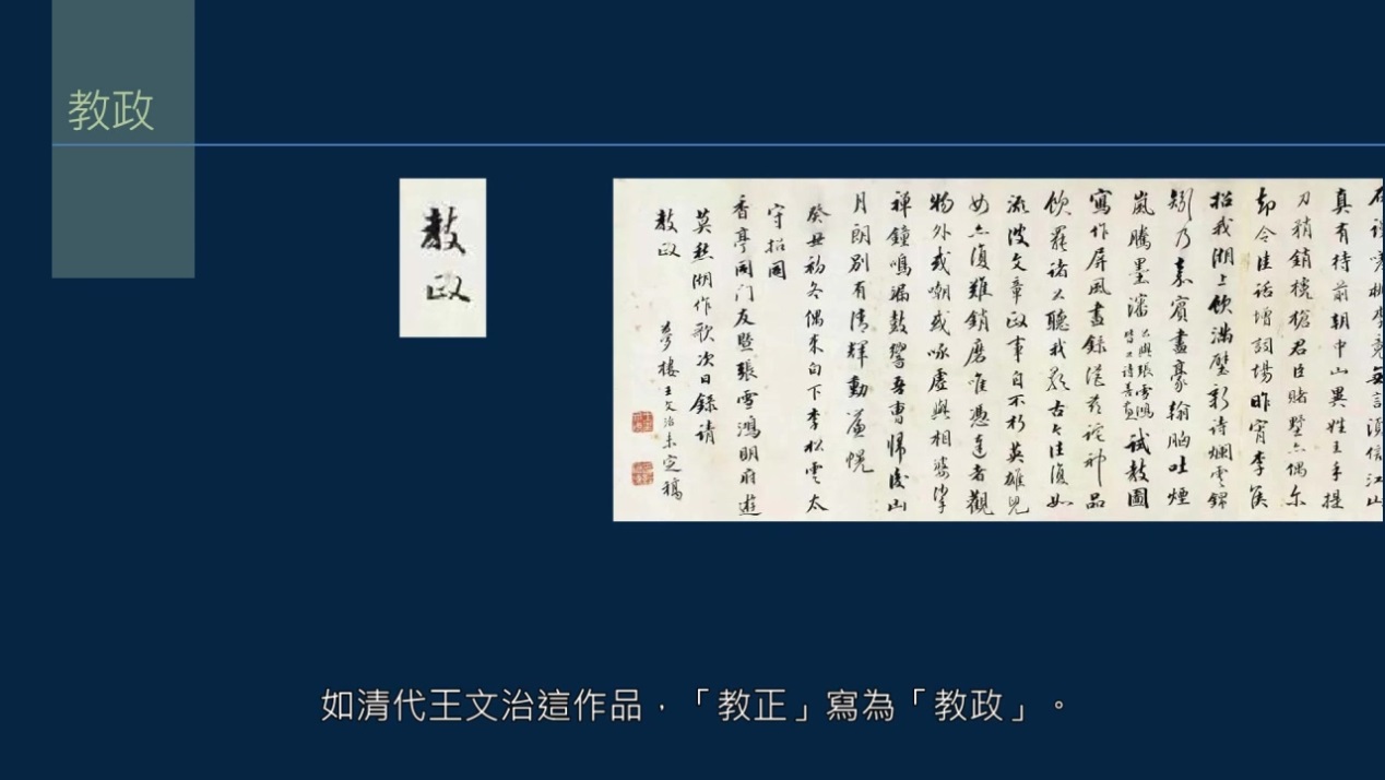 黄简讲书法：敬词与谦词如何使用？介绍腕的本字与俗字