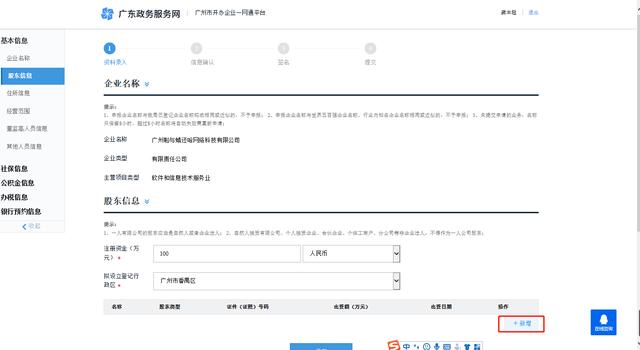广州注册公司网上详细流程分享，怎么注册广州公司