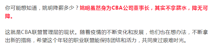 为什么cba降薪那么多(CBA高层降薪！为什么没提姚明？专家曝光原因，球迷集体称赞)