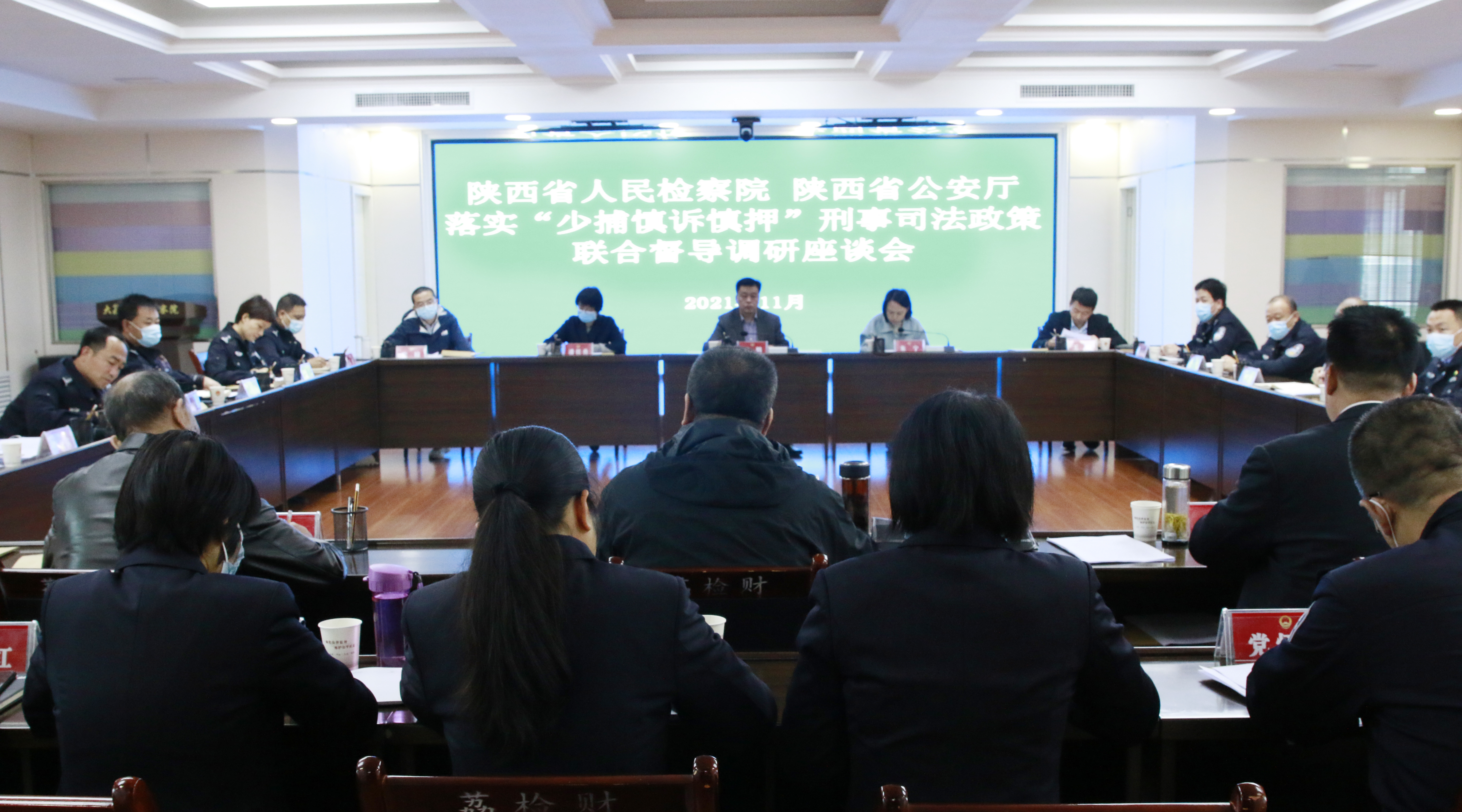 陕西省检察院、省公安厅在大荔县检察院召开落实“少捕慎诉慎押”刑事司法政策督导调研座谈会