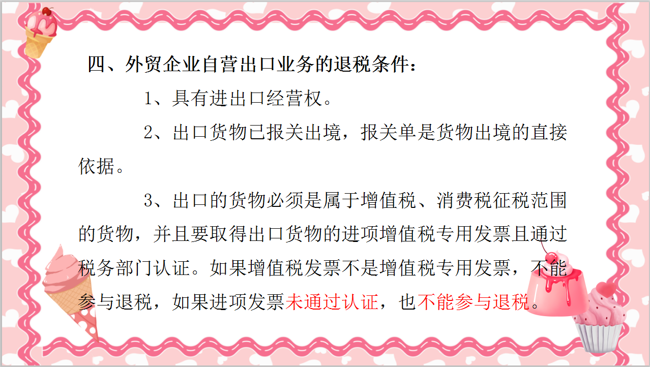 外贸会计必看！88页外贸出口退税全流程附计算技巧汇总，轻松上岗