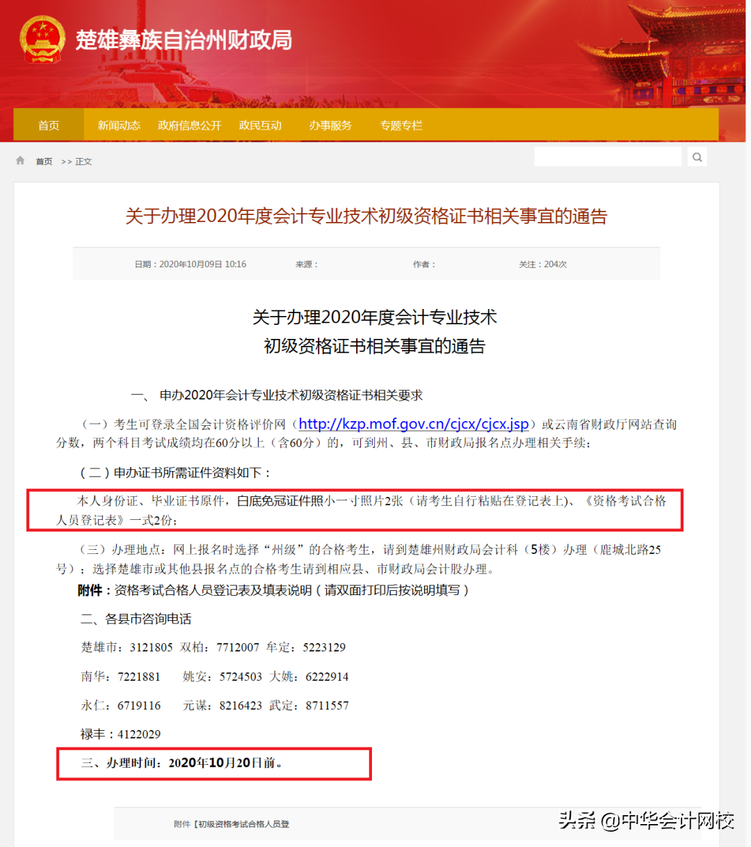 2020初级会计证已开始领取！多地领证安排更新，速看领取步骤