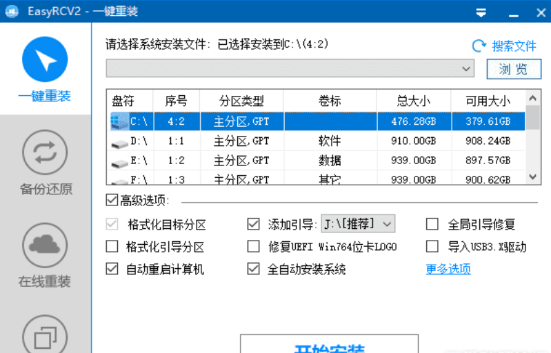 傻瓜式一键安装系统（小白一键重装系统步骤图解）(3)