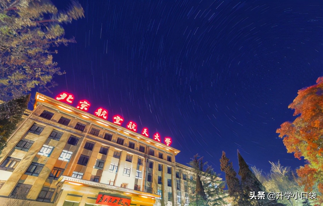 2021年招生简章出炉，报考北京航空航天大学需要留意哪些问题？