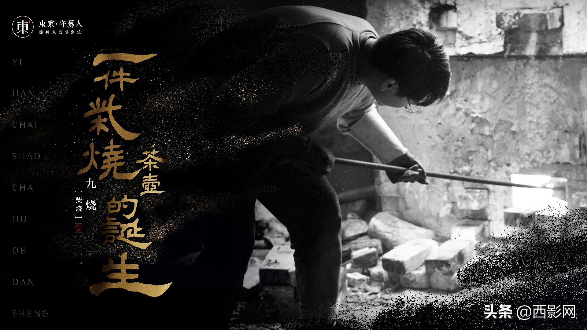 大型纪录片《守艺中国》之景德镇篇将于6月12日全网首播