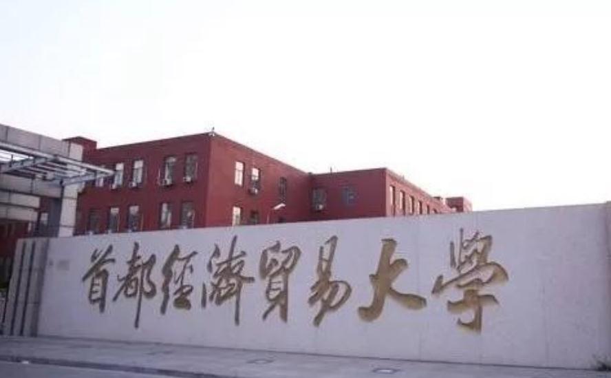 2021软科财经类大学排名，上海财经遥遥领先，东财仅排第六