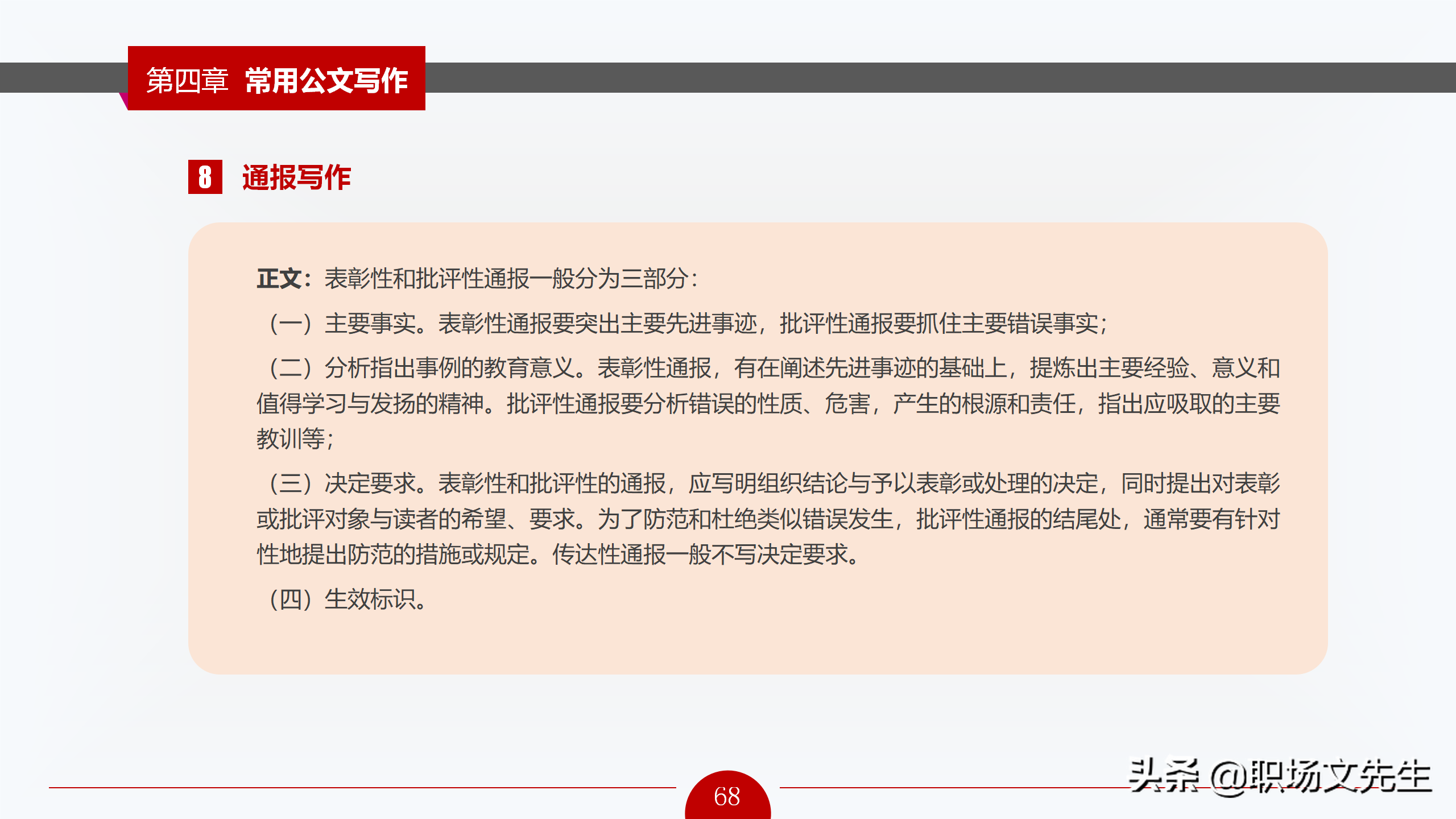 公文写作概述，72页公文写作培训课件，公文写作要求和具体方法