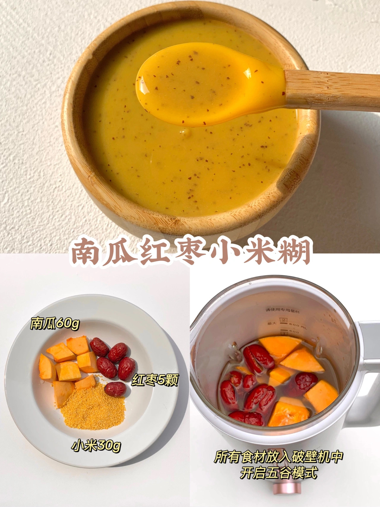 80种宝宝米糊食谱，香甜顺滑，一学就会，家有破壁机的要收藏