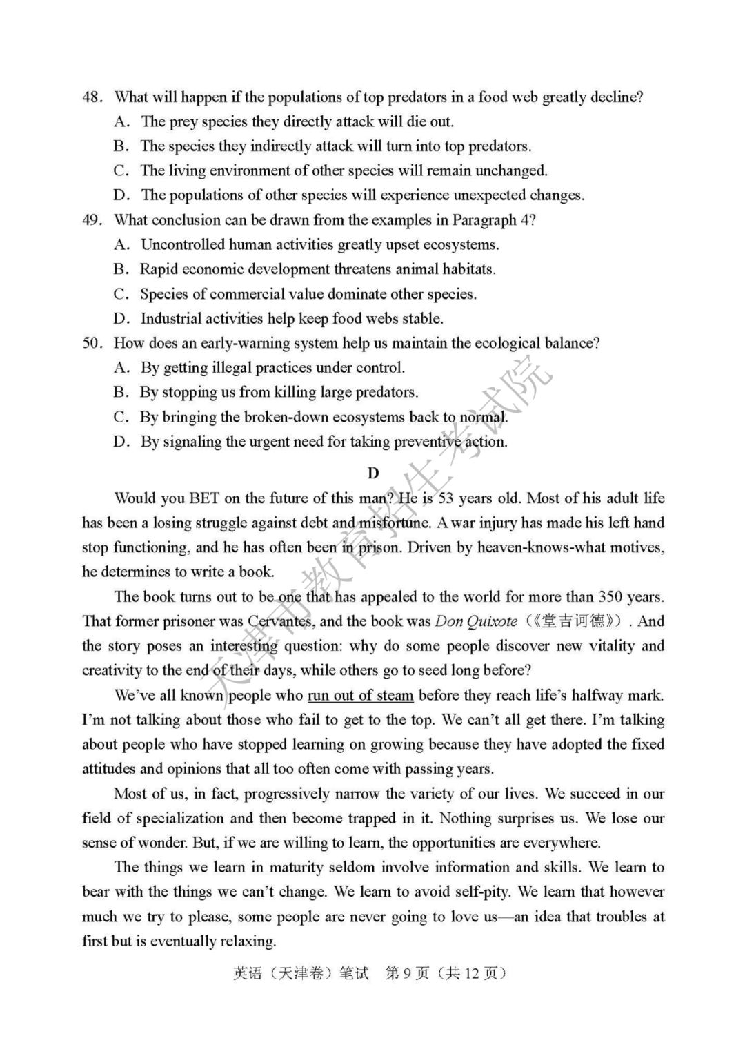 高考结束啦 | 2019年天津市普通高考各科目试卷及参考答案发布