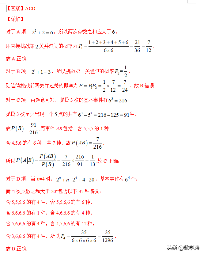 新高考数学题号押题——押第9题概率统计（解析版）