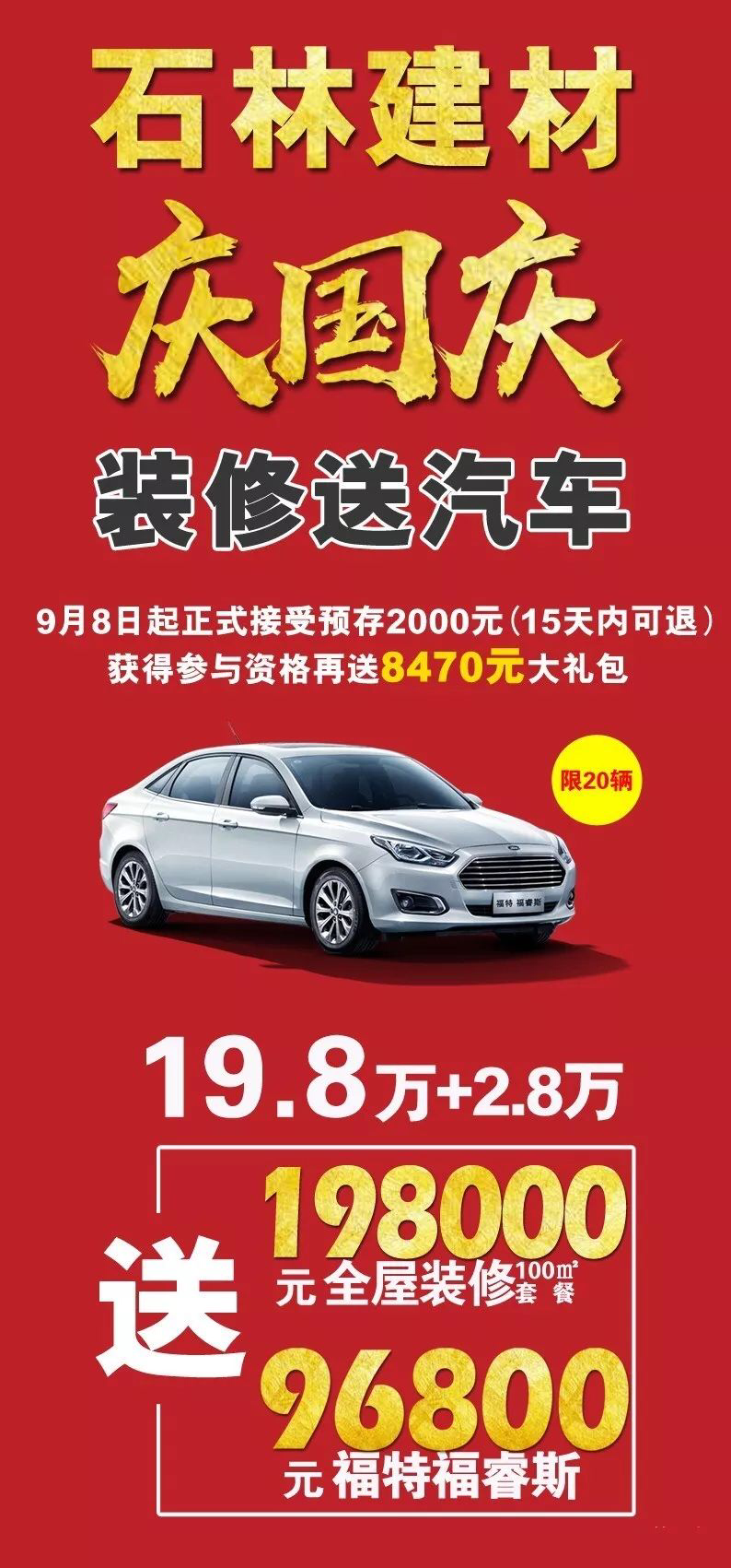 免费模式：买瓷砖、送卫浴、送电器、还送汽车！