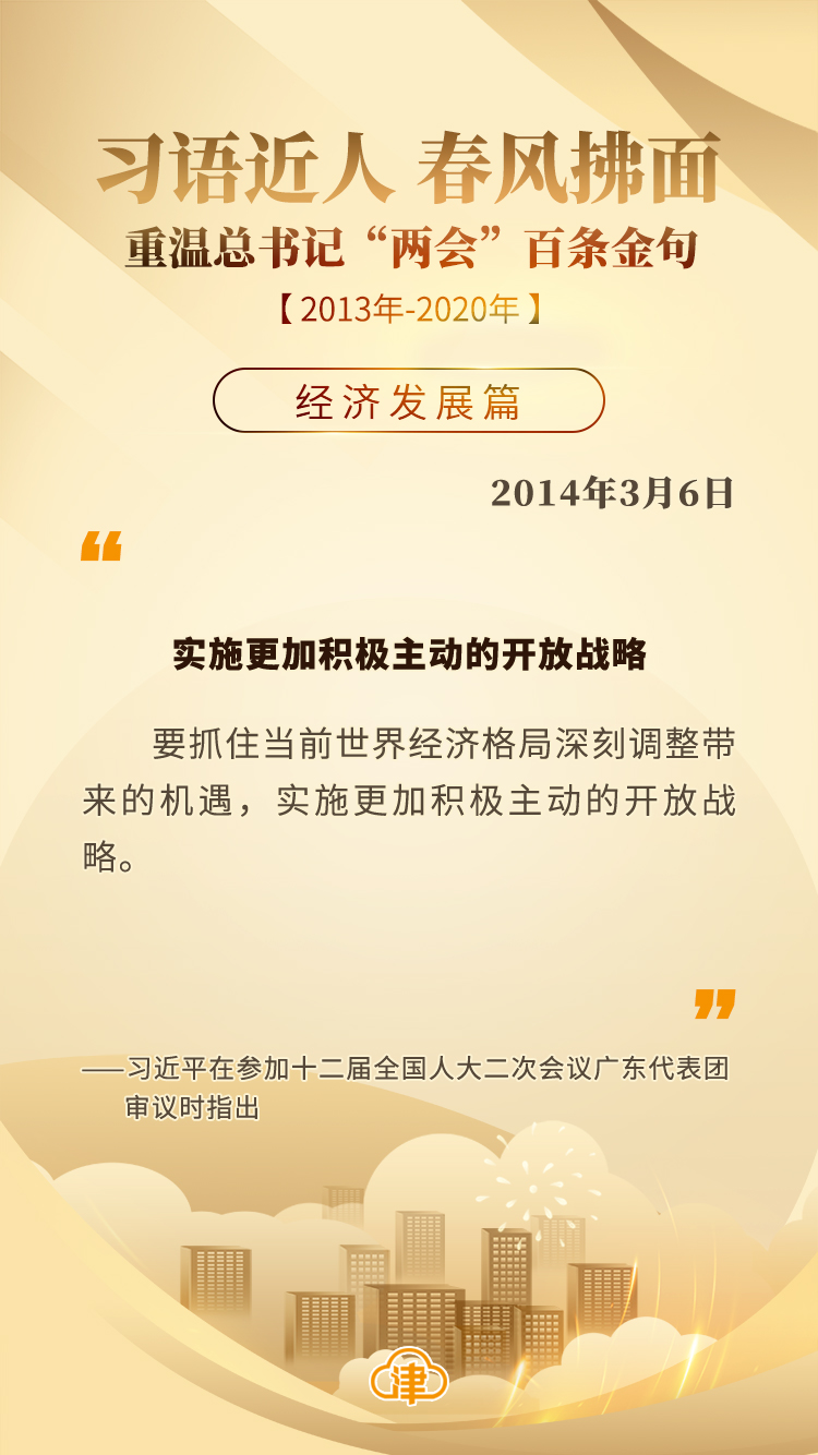 习语近人 春风拂面 重温总书记“两会”百条金句「经济发展」