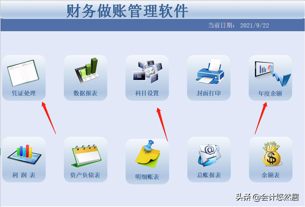 会计记账凭证电子版（终于找到了）
