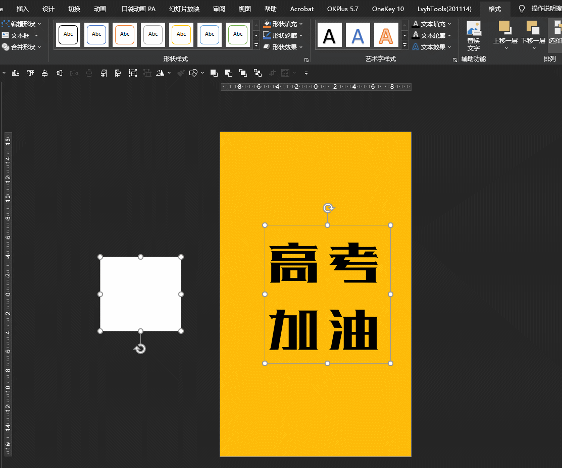 你别不信，人民日报这张高考海报，我用PPT一分钟就搞定