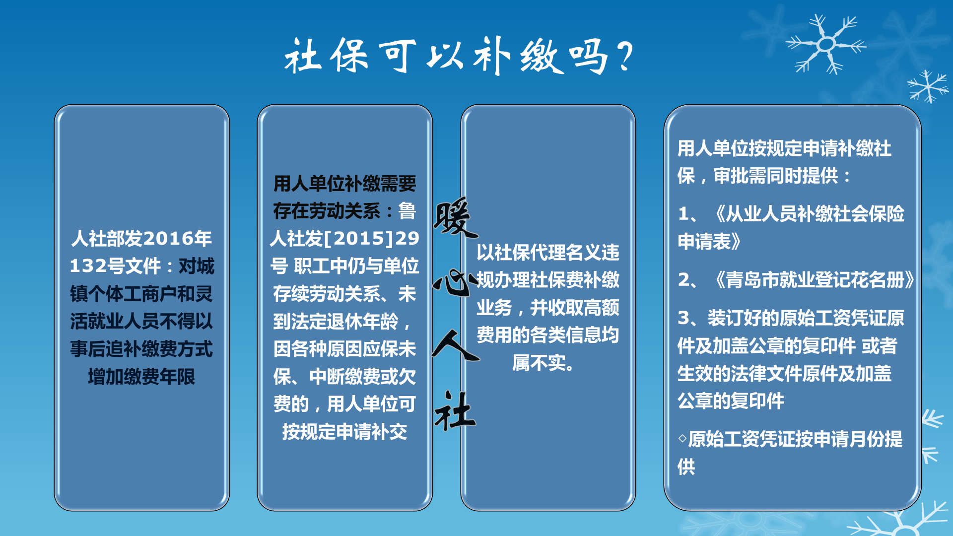 社保还有没有一次性补缴政策？这五类情况可以补缴，你符合吗？