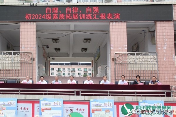 遂宁高级实验学校外国语学校初2024级新生素质拓展训练汇报表演