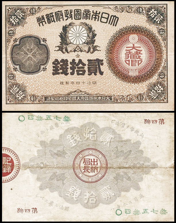 从幕末到今天,日本的纸币~日元的历史