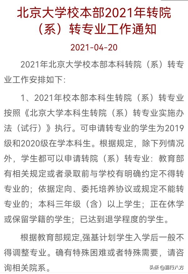 录取到不想学的专业怎么办？怎样转专业？有啥好的建议吗？