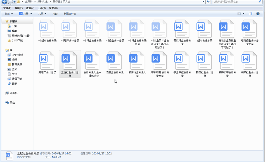 15年成功当上会计！凭借这16大行业账笔记，五年当上财务总监