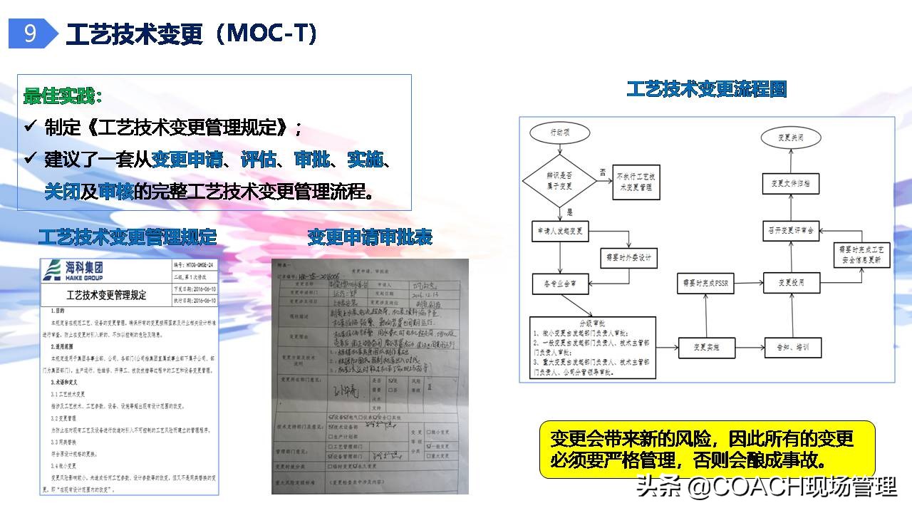 现场管理（安全）-杜邦安全生产管理经验分享（共67页）