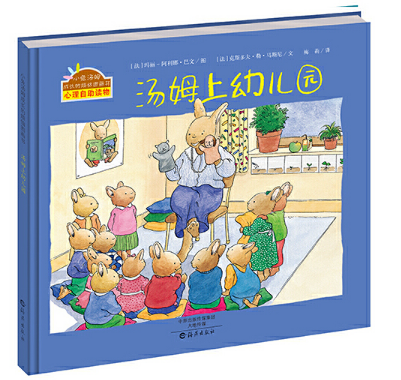 书单推荐：这5本绘本，帮孩子缓解分离焦虑，顺利度过入园期