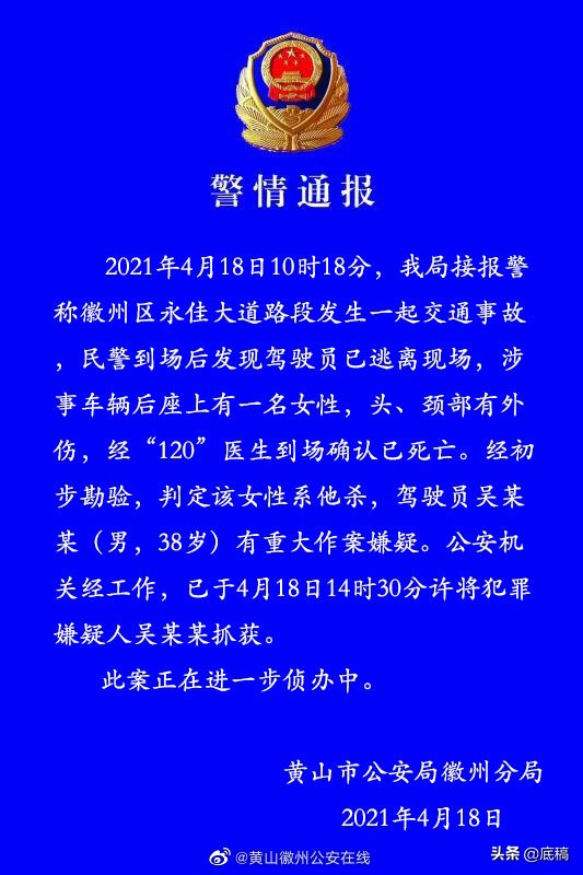 安徽交通事故车内现女尸 起底嫌疑人：事发前一直吃药，妻子离家六年