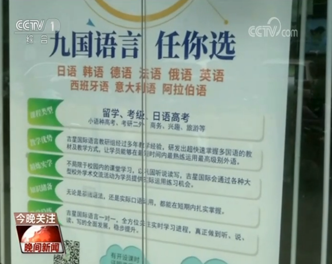 记者调查丨“英语外教”母语非英语 培训机构称资质查验属“商业机密”外教乱象怎么治？