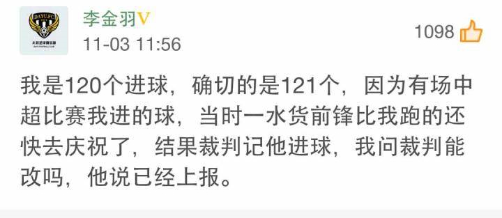 02世界杯为什么不带李金羽去(弯弓射大雕的李金羽43岁了，他有一项纪录无人能破！退役10年后，大羽与娇妻爱子共组幸福三口之家)