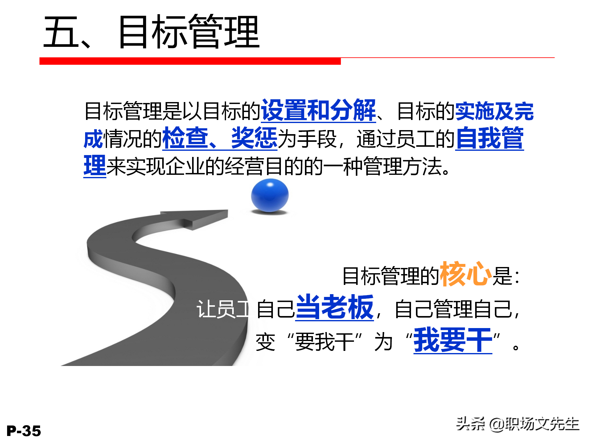领导力觉醒与特质，78页卓越领导力修炼培训课件，管理本质是什么