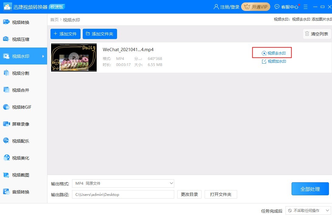 图片怎么去水印？大神教我的3个免费去水印方法，用起来太爽了