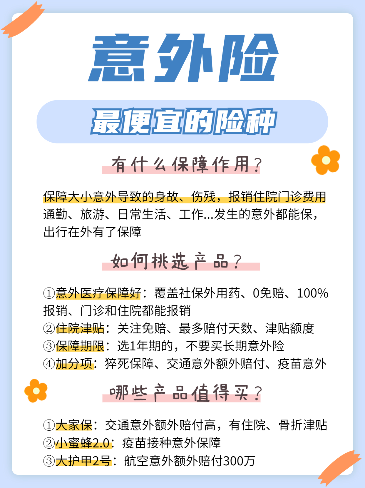 研究了一个多月，终于用3千配齐成人保险