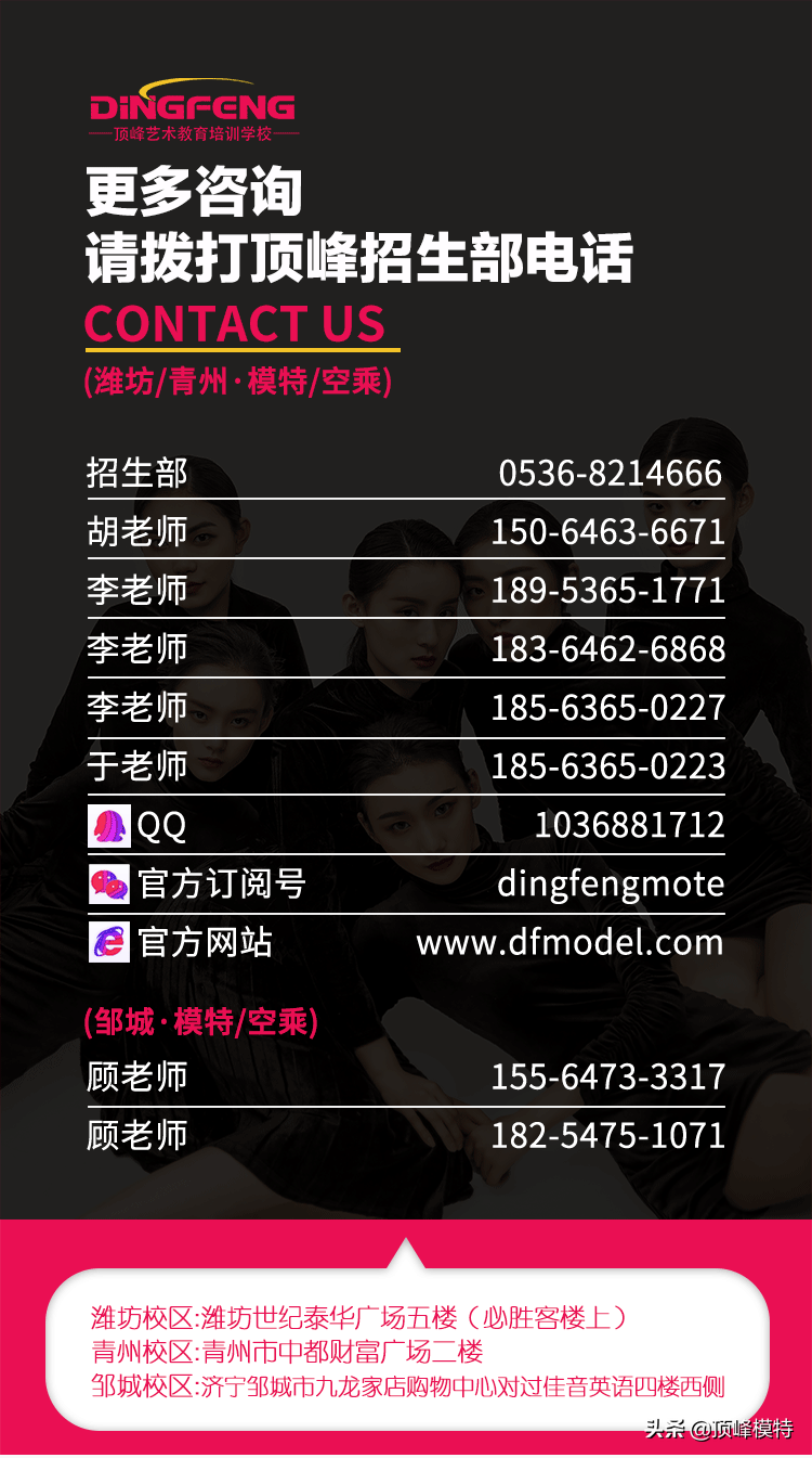 顶峰空乘艺考培训·航空服务艺术与管理专业(空乘)艺考内容介绍