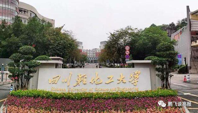 D70：四川省本二院校介绍，成绩不高的考生重点关注