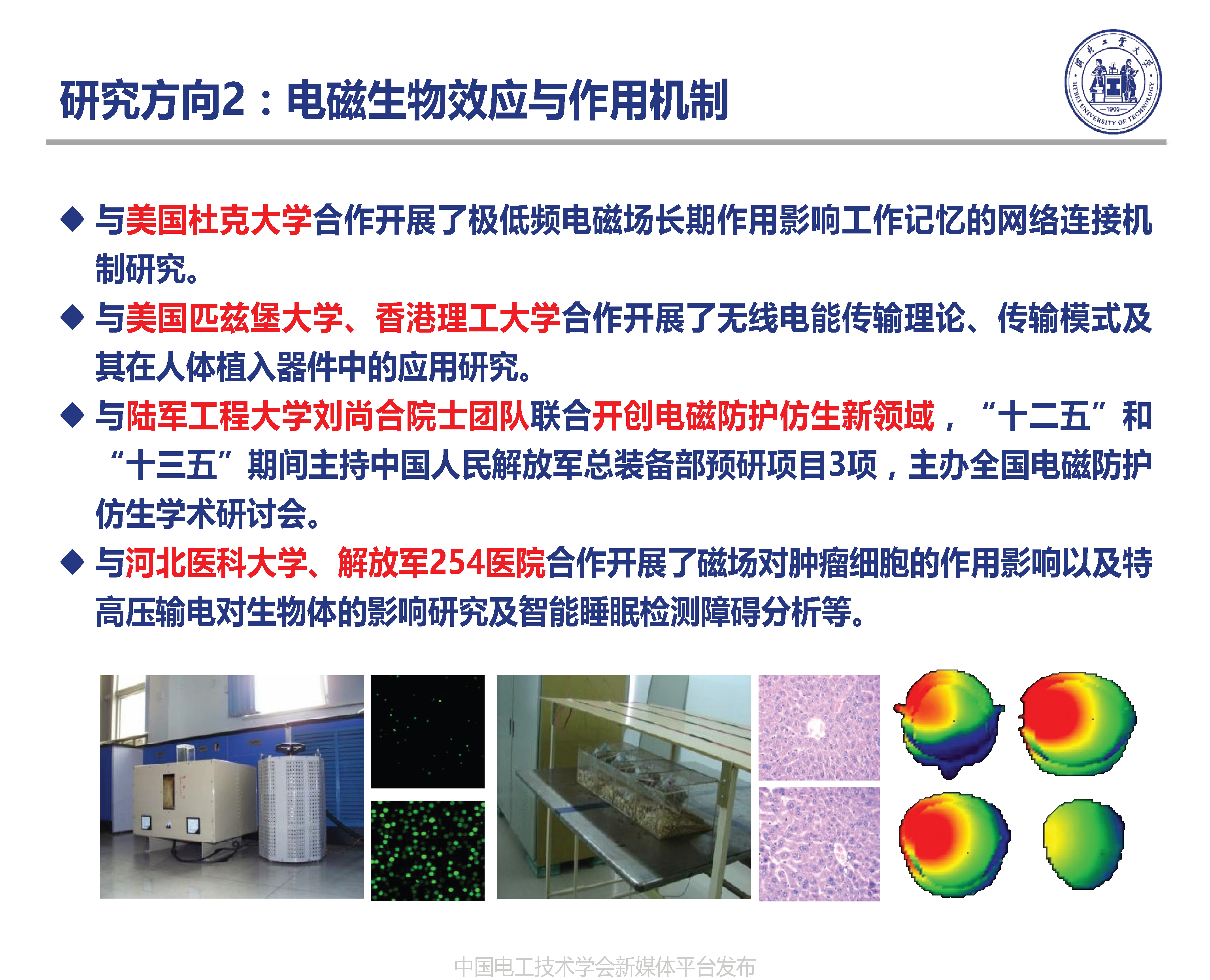 河北工業(yè)大學(xué)徐桂芝教授:大健康背景下生物電工領(lǐng)域的機(jī)遇與挑戰(zhàn)
