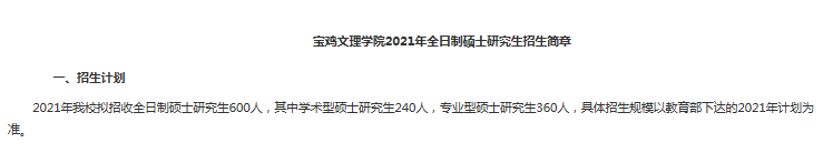 最新各校21考研招生简章