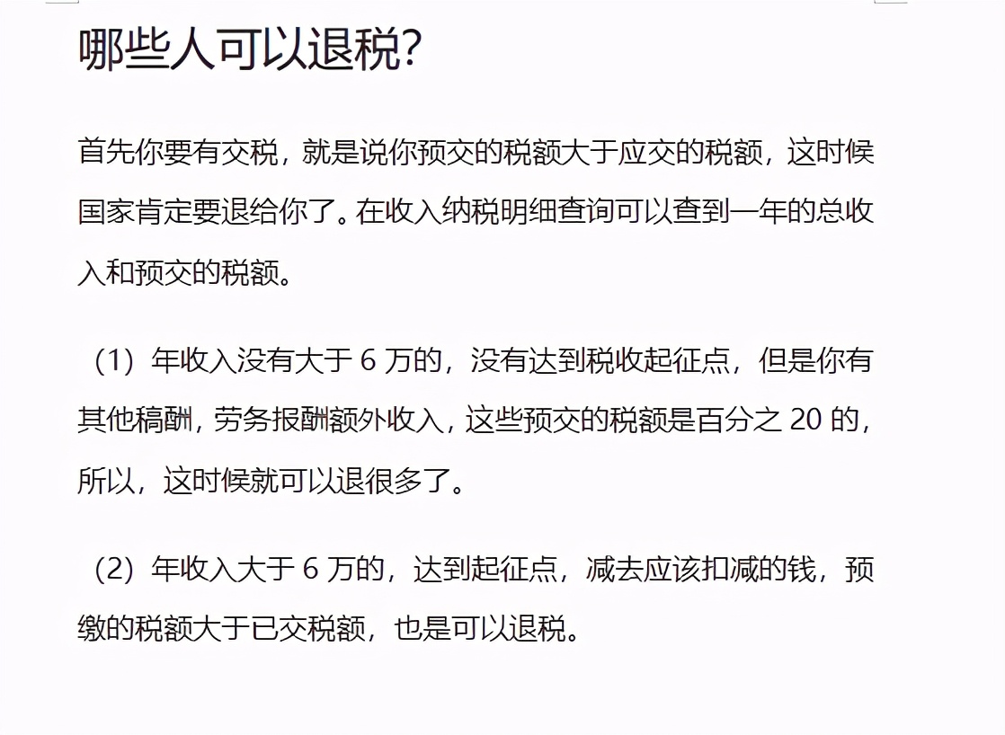 个人所得税攻略，手把手教你退税，图文讲解，我退几千，你们呢？