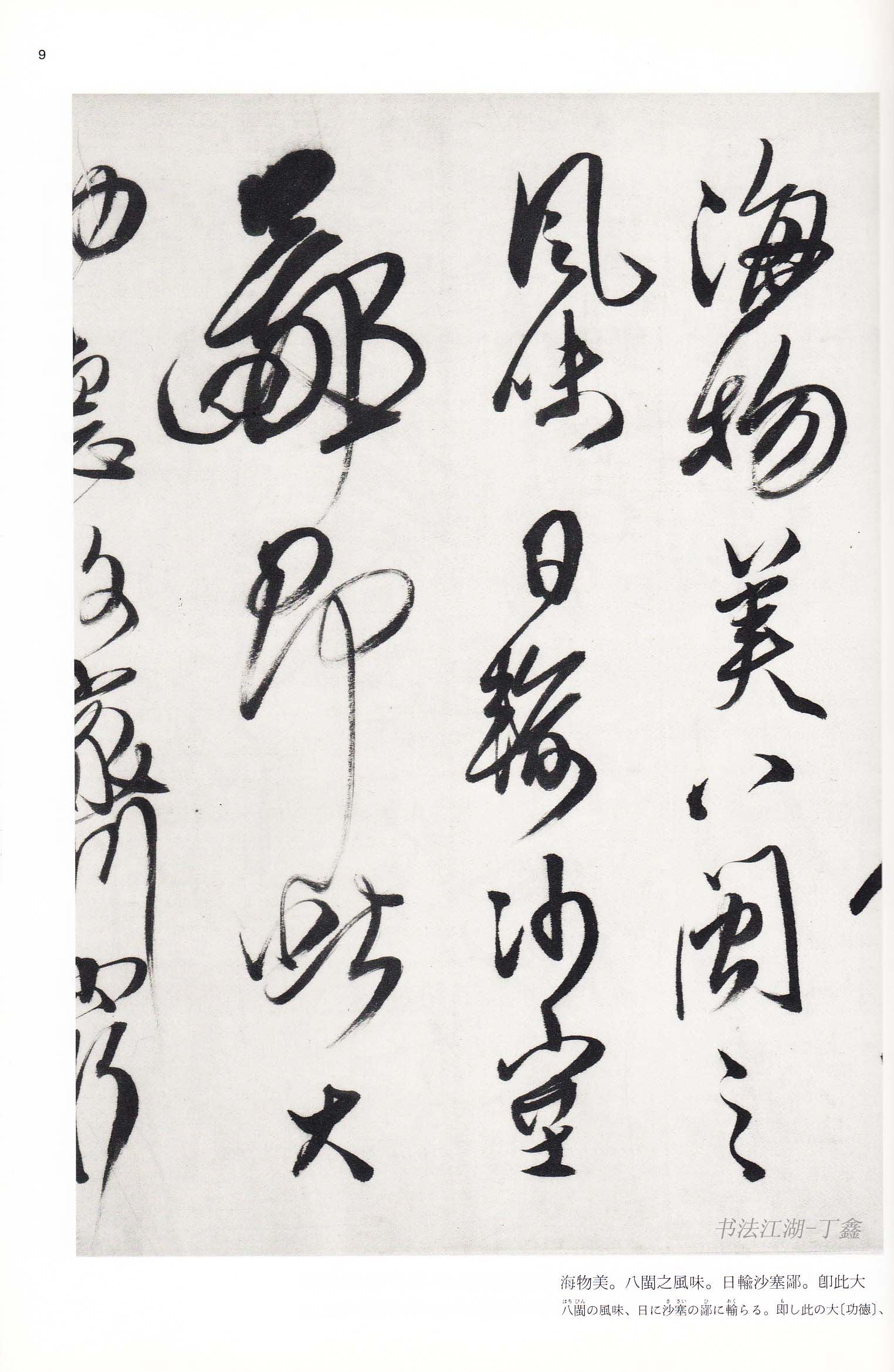 傅青主书法艺术赏析：大道孤冷我独醉，人间大志笔墨间