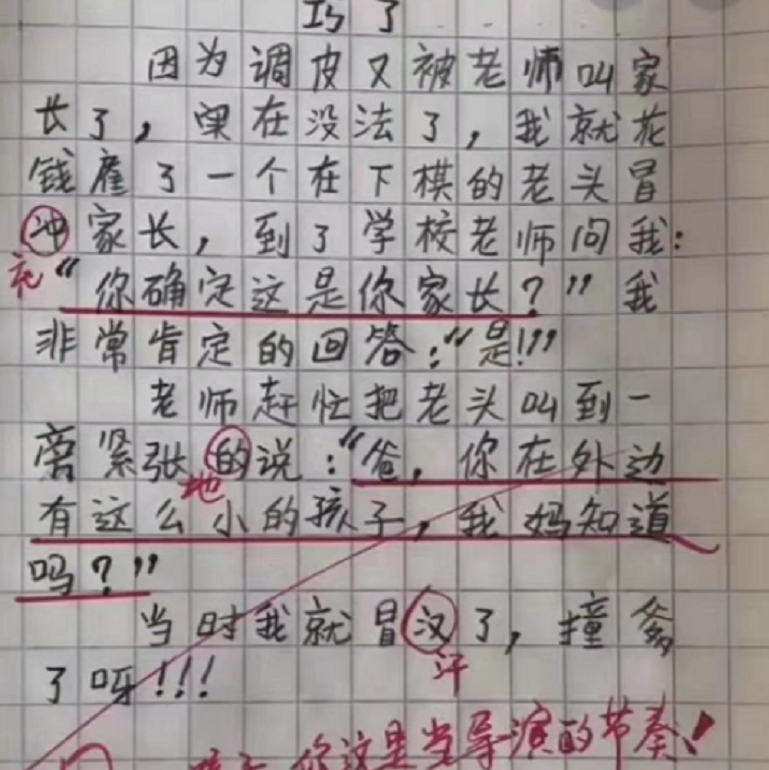 小学生作文《偏心》火了，父子学历神同步，一不小心揽下“罪名”