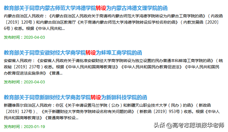 独立学院年底前完成转设，更名或许成趋势？家长需认真分辨