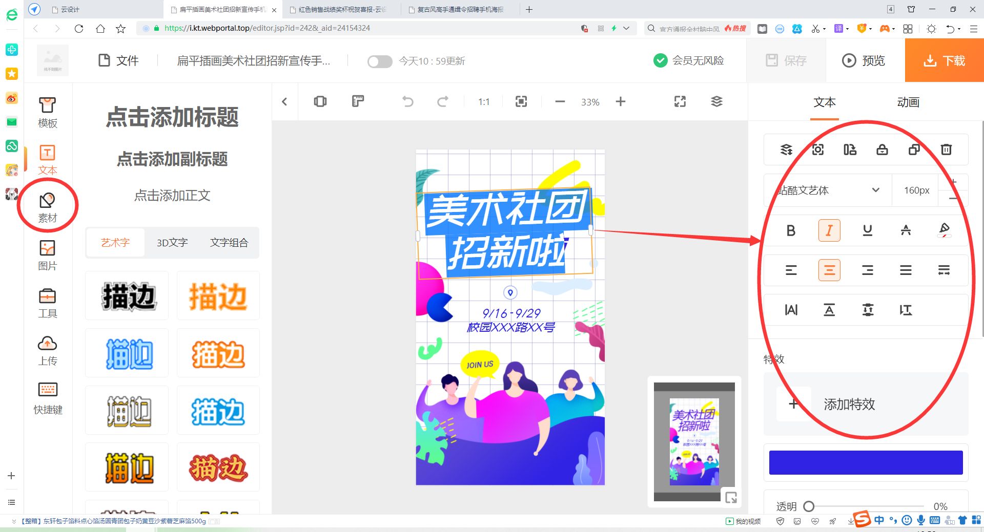 社团纳新海报、社团宣传海报，用模板在线制作，如何操作？