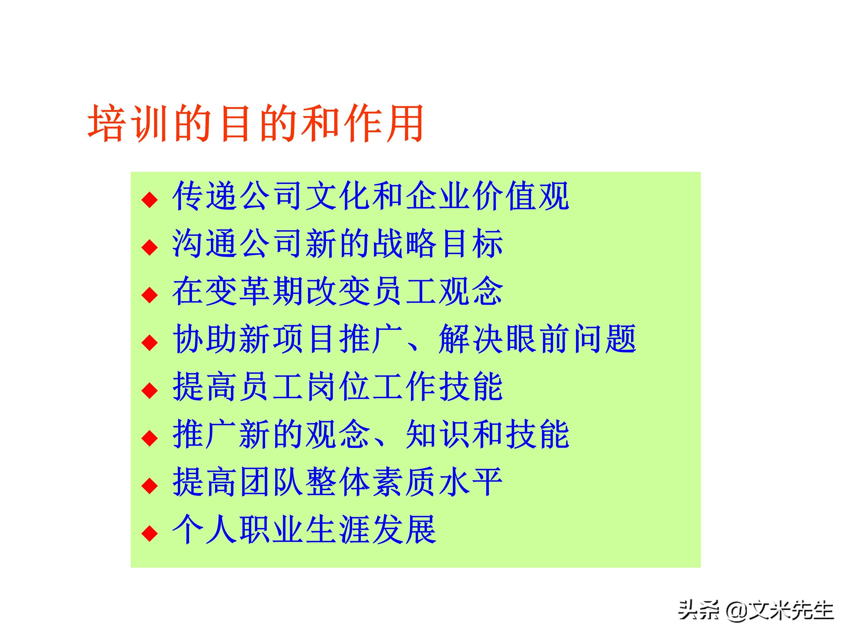 员工培训体系如何搭建？151页企业培训体系建立、管理和实施分享