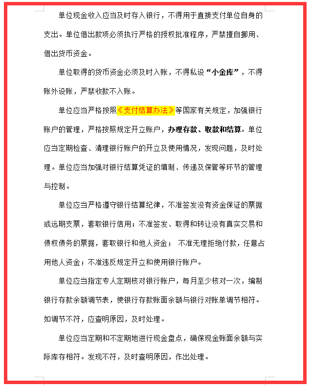 财务经理整理一份企业财务内控制度，折服部门所有人，20页完整版