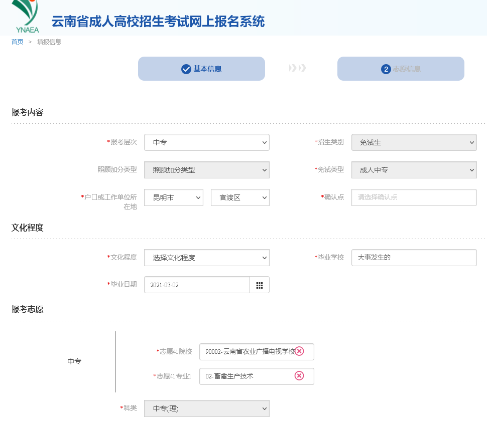 云南省成人高考网上报名流程及近期免冠照片手机处理教程
