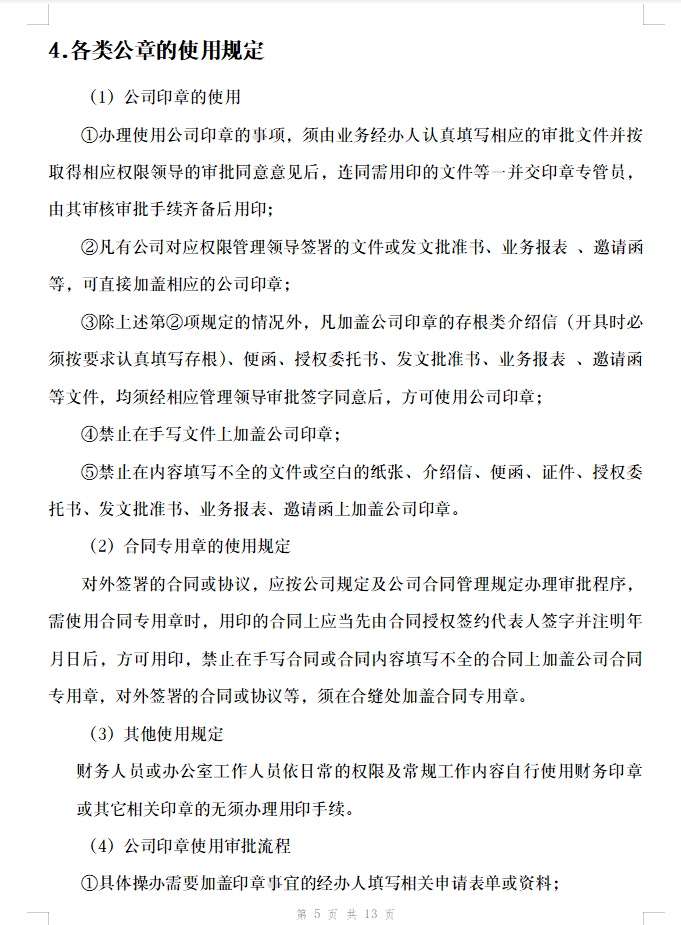 公司五枚印章各有什么用？应该如何保管？附：公司印章管理制度