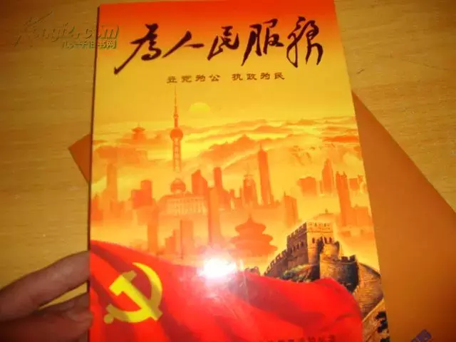 为人民服务：党的根本宗旨的来历