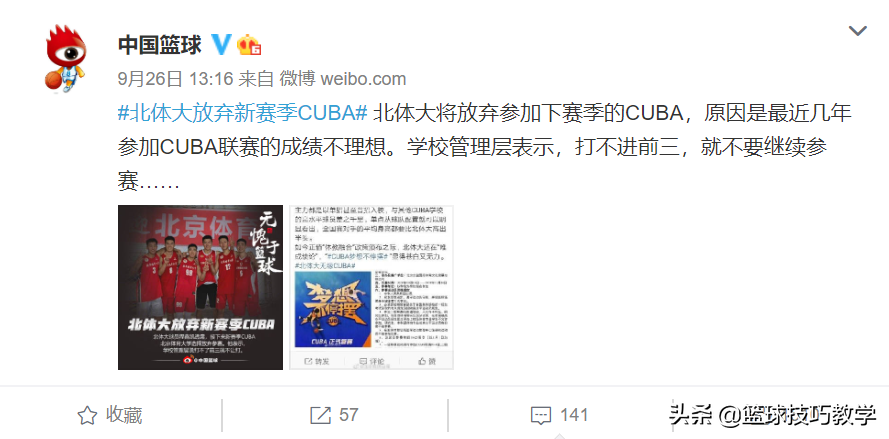 八一队为什么不能打cba(八一确定退出CBA了？)