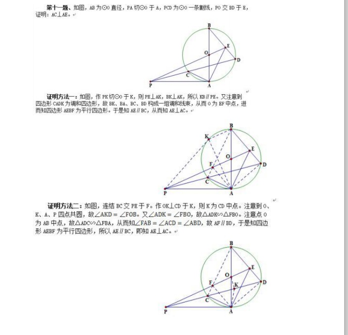 高联(速记：2020高中数学100道高联难度近五年必考几何题（详细解析）)